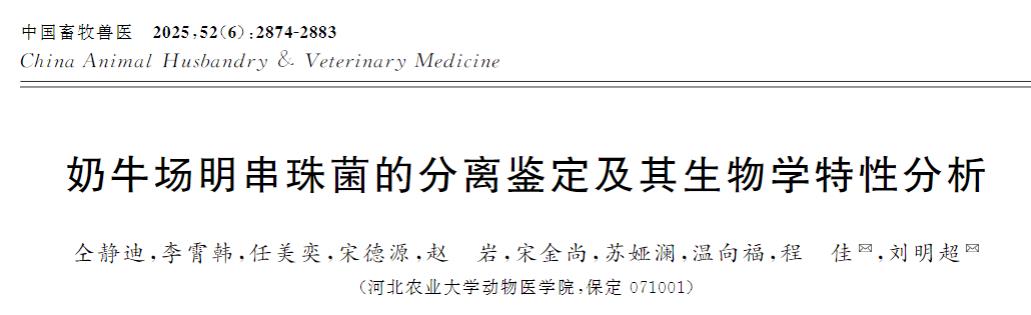 奶牛場明串珠菌的分離鑒定、生長曲線及產(chǎn)酸曲線、藥敏試驗和溶血試驗